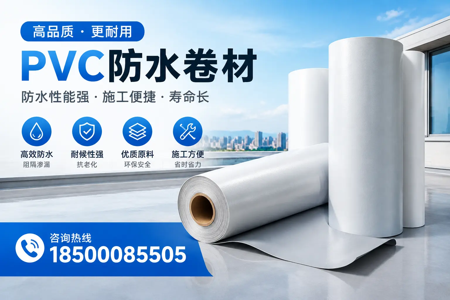 白杨pvc防水卷材的环保性及安全性探讨