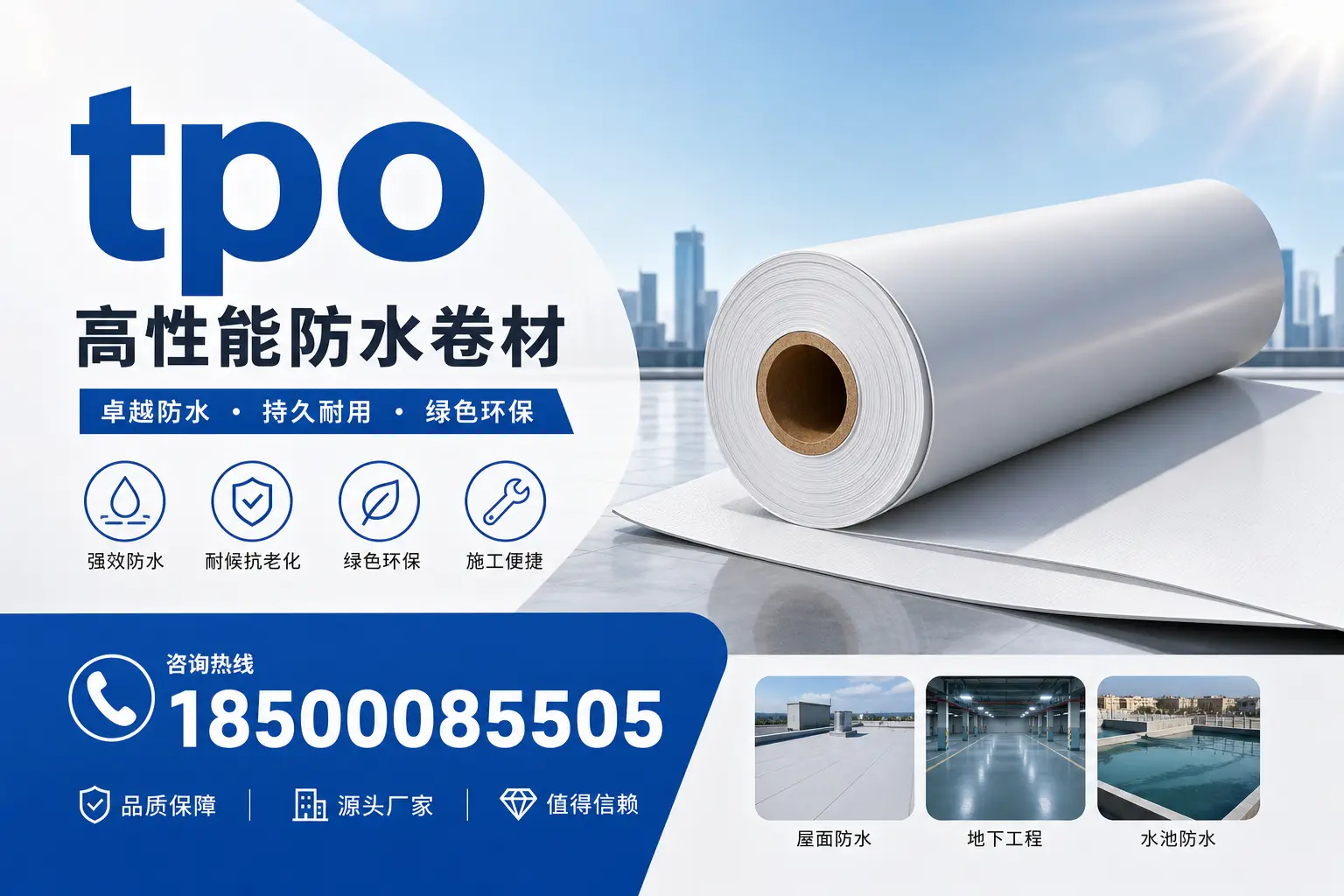 如何为白杨企业选择合适的tpo供应商