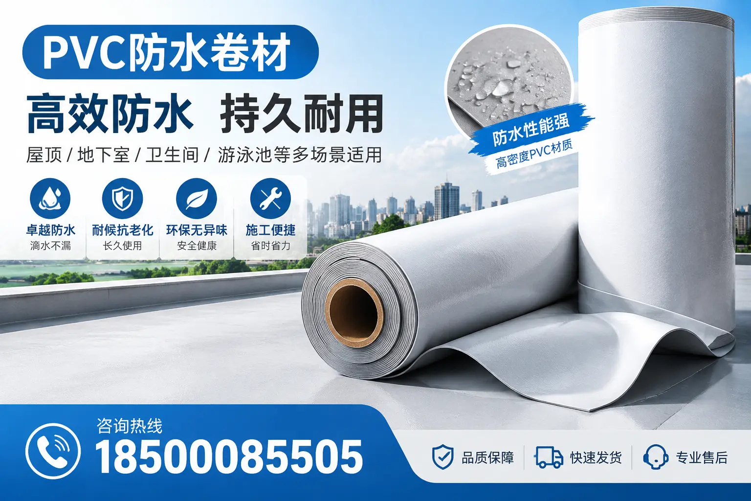 选择PVC防水卷材时需关注的关键指标，白杨消费者指南