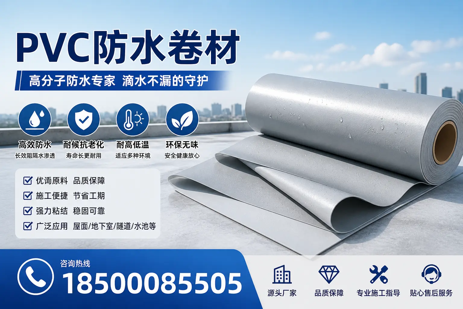 如何维护pvc防水卷材？白杨居民的实用建议