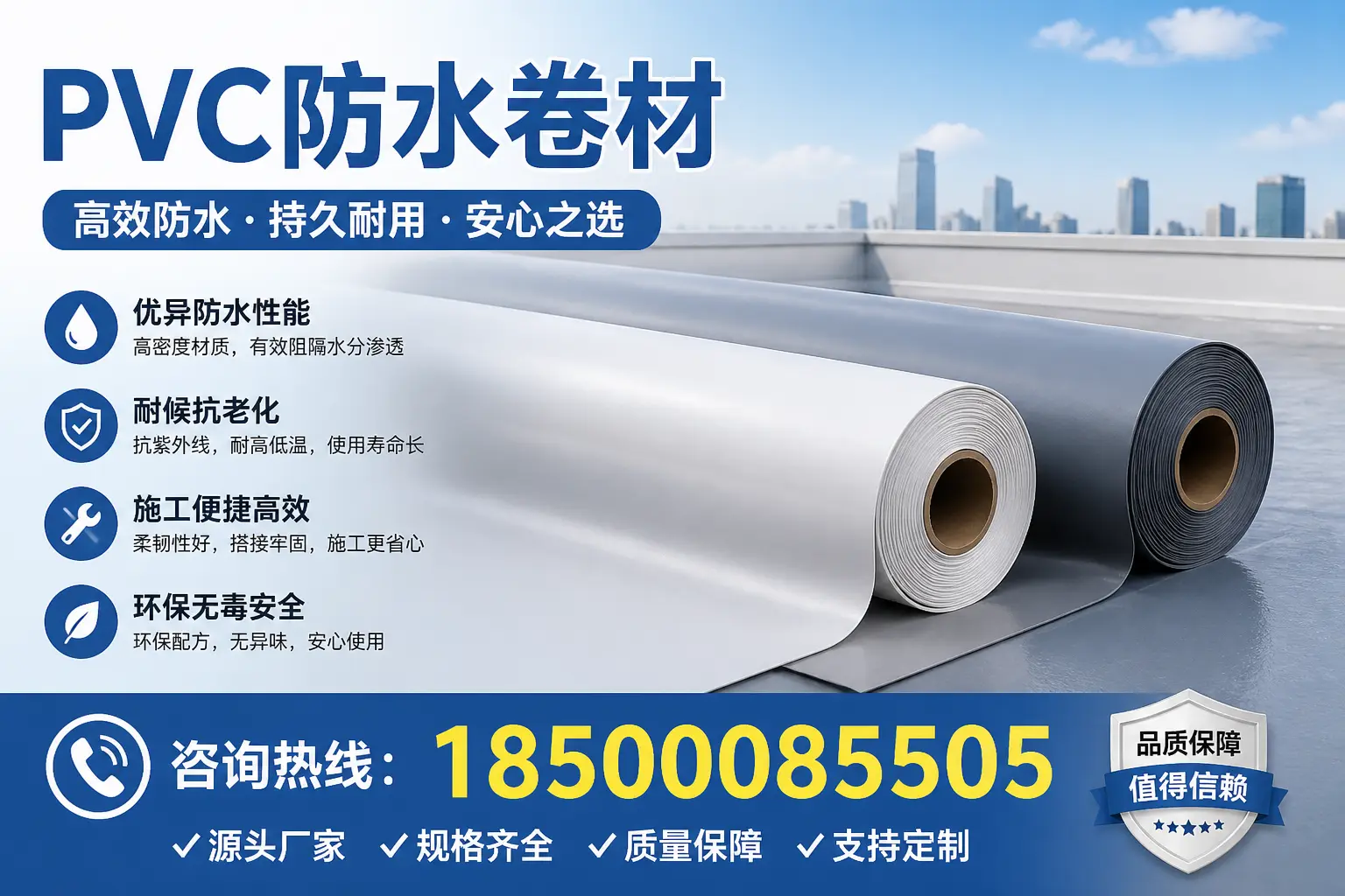 PVC防水卷材在建筑中的重要性与应用实例白杨