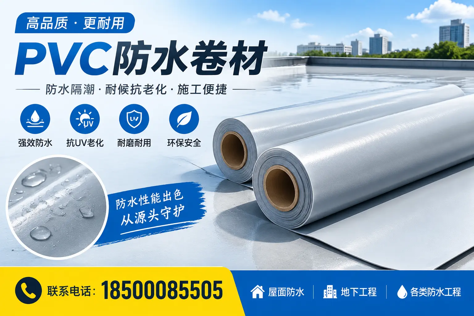 PVC防水卷材的常见问题解答，白杨买家注意事项