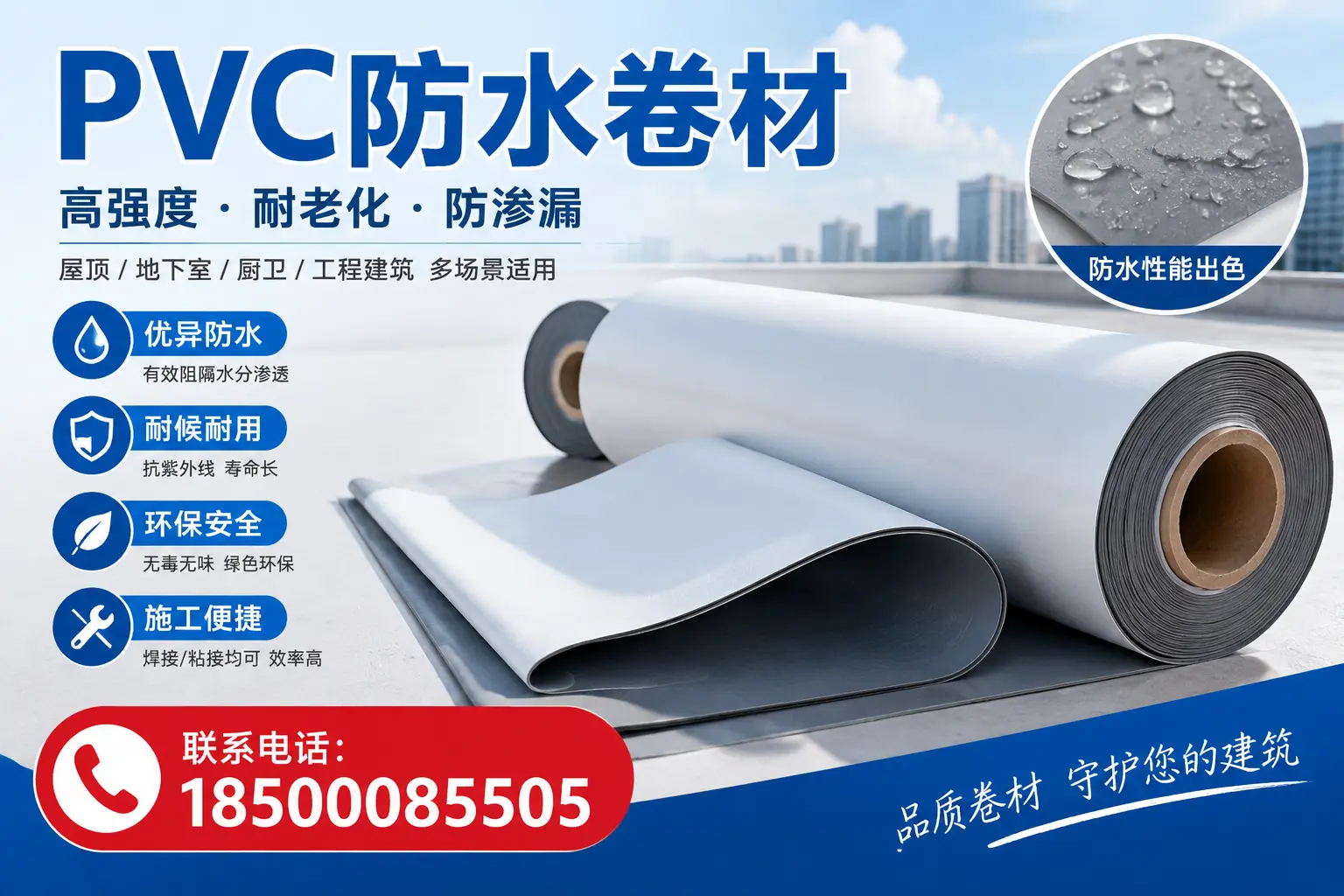 PVC防水卷材的流行趋势与新技术，白杨行业动态分析